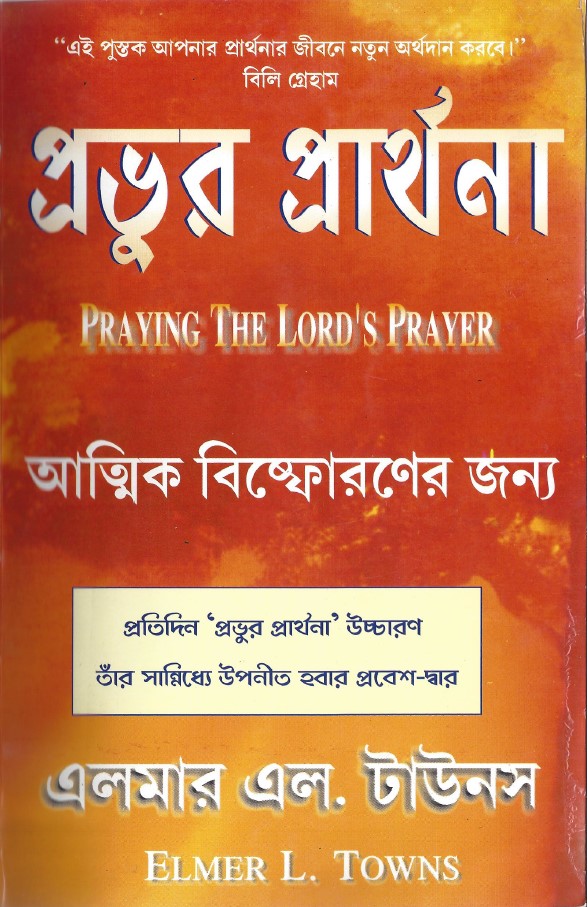Title details for Praying the Lord's Prayer for spiritual breakthrough by Elmer Towns - Available